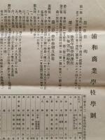 浦和商業学校学則