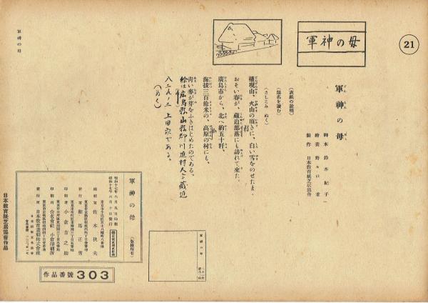 軍神の母 日本教育芝居協会 （戦中・戦時紙芝居） | ¥30,000 - 日本の