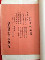 東北帝国大学工学専門部規則　附入学案内