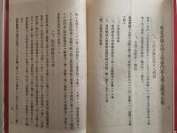東北帝国大学工学専門部規則　附入学案内