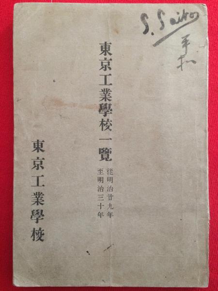 戦後日本の夜間中学 - 東京大学出版会