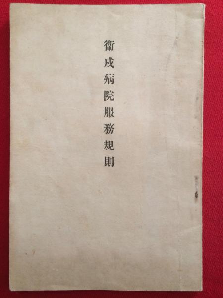 平賀源内(桜田常久 著) / ブックセンター・キャンパス / 古本