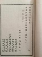 衛戌病院服務規則