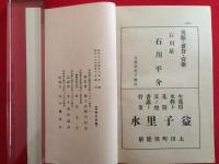 郷土名鑑（茨城）