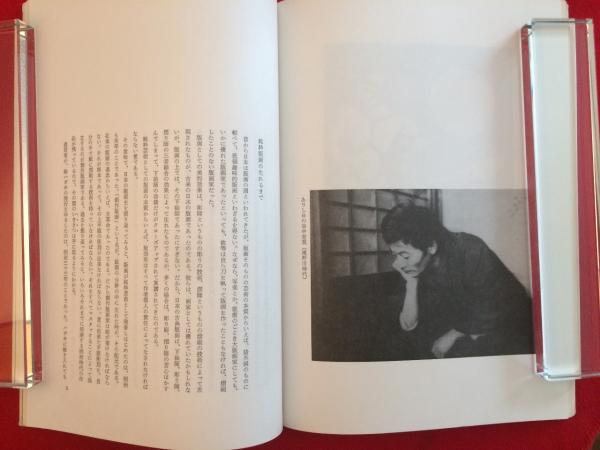 谷中安規 版画天国(料治熊太) / 古本、中古本、古書籍の通販は