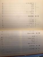 東京郊外昭和少年懐古  ある昭和一桁の自分史