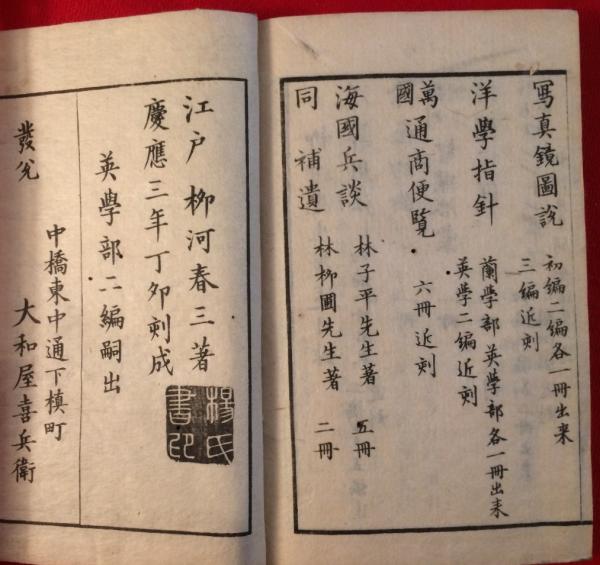 洋学指針 蘭学部(尾張／柳河春三著 ) / 名雲書店 / 古本、中古本