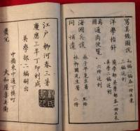 洋学指針　英学部