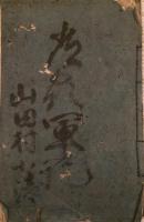 湊●大合戦