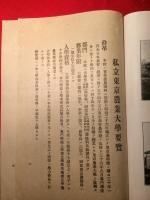 私立東京農業大学学則