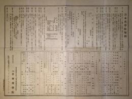 日本英学院規則