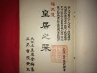 皇居之栞 完