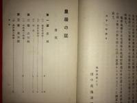 皇居之栞 完