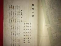皇居之栞 完