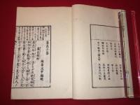 鼇頭定本 墨色小筌