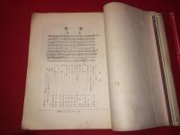 花冠 第二集 雑誌  詩集 片山敏彦 他
