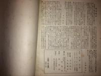 花冠 第二集 雑誌  詩集 片山敏彦 他