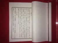 茶業一斑 高林謙三 述