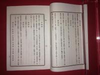 茶業一斑 高林謙三 述
