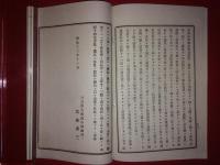 茶業一斑 高林謙三 述