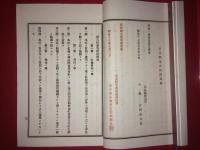 埼玉県産馬会社規則　明治17年