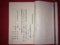 物産会社定款協議規則　明治17年