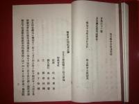 物産会社定款協議規則　明治17年