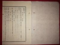 勧農会々則 附諸会則　明治18年9月