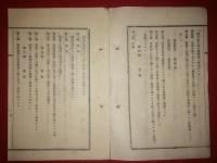 勧農会々則 附諸会則　明治18年9月