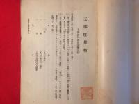 支那度量衡 附 列国ノ度量衡トノ比較表
