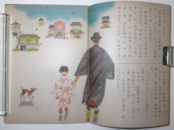 ウグイスモノガタリ 絵本 文 南江治郎 画 松井行正 ブックセンター キャンパス 古本 中古本 古書籍の通販は 日本の古本屋 日本の古本屋