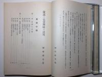 童謡と児童舞踊の研究