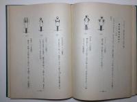 童謡と児童舞踊の研究