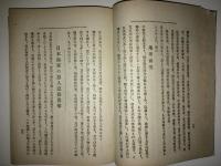 一國一人　近世人傑傳 全