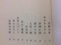 癖のある随筆