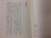 癖のある随筆