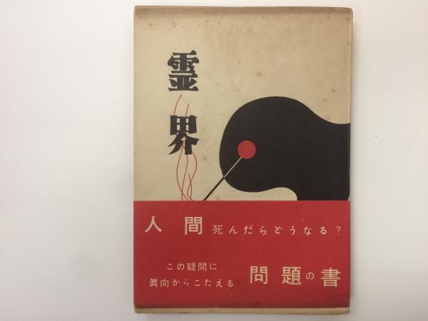 山の眼玉 500部限定 木版画1葉入り(畦地梅太郎 著) / ブック