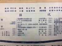 電気雑誌 OHM オーム 【表紙 再築の電機学校】