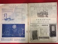 電気雑誌 OHM オーム 【表紙 再築の電機学校】
