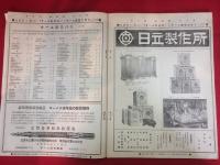 電気雑誌 OHM オーム 【表紙 再築の電機学校】