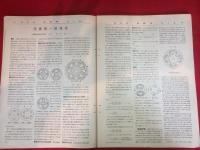 電気雑誌 OHM オーム 【表紙 再築の電機学校】