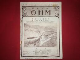 電気雑誌 OHM オーム 【表紙 電気列車の壮観】