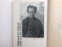 蛭田昭 遺稿集とハガキ10枚