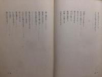 蛭田昭 遺稿集とハガキ10枚