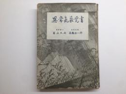 異常気象覚書