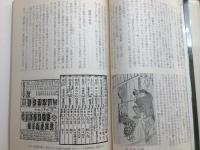 伝統と現代 特集 娼婦 68年12月号