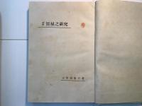 最新　質屋の研究
