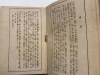 國民學校　職員必携
