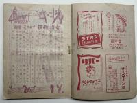 女性改造　12月号　1946