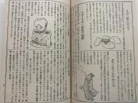 奇態流行史　縮刷版